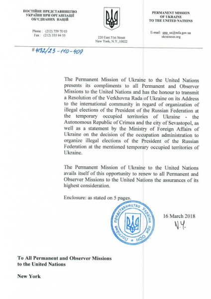 Украина направила официальные письма в ООН о выборах президента РФ в Крыму