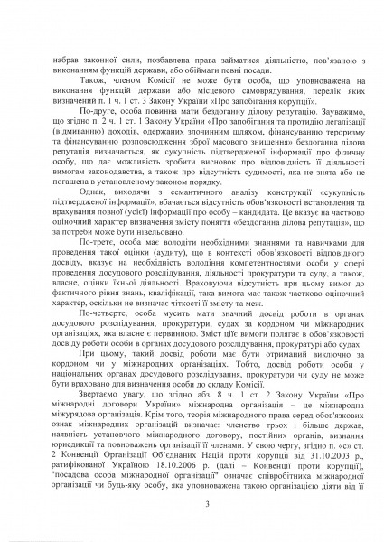 Transparency International обжалует в суде назначение Жебривского аудитором НАБУ