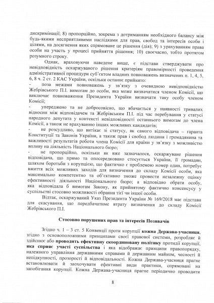 Transparency International обжалует в суде назначение Жебривского аудитором НАБУ