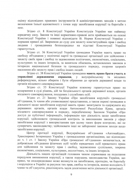 Transparency International обжалует в суде назначение Жебривского аудитором НАБУ