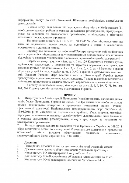 Transparency International обжалует в суде назначение Жебривского аудитором НАБУ