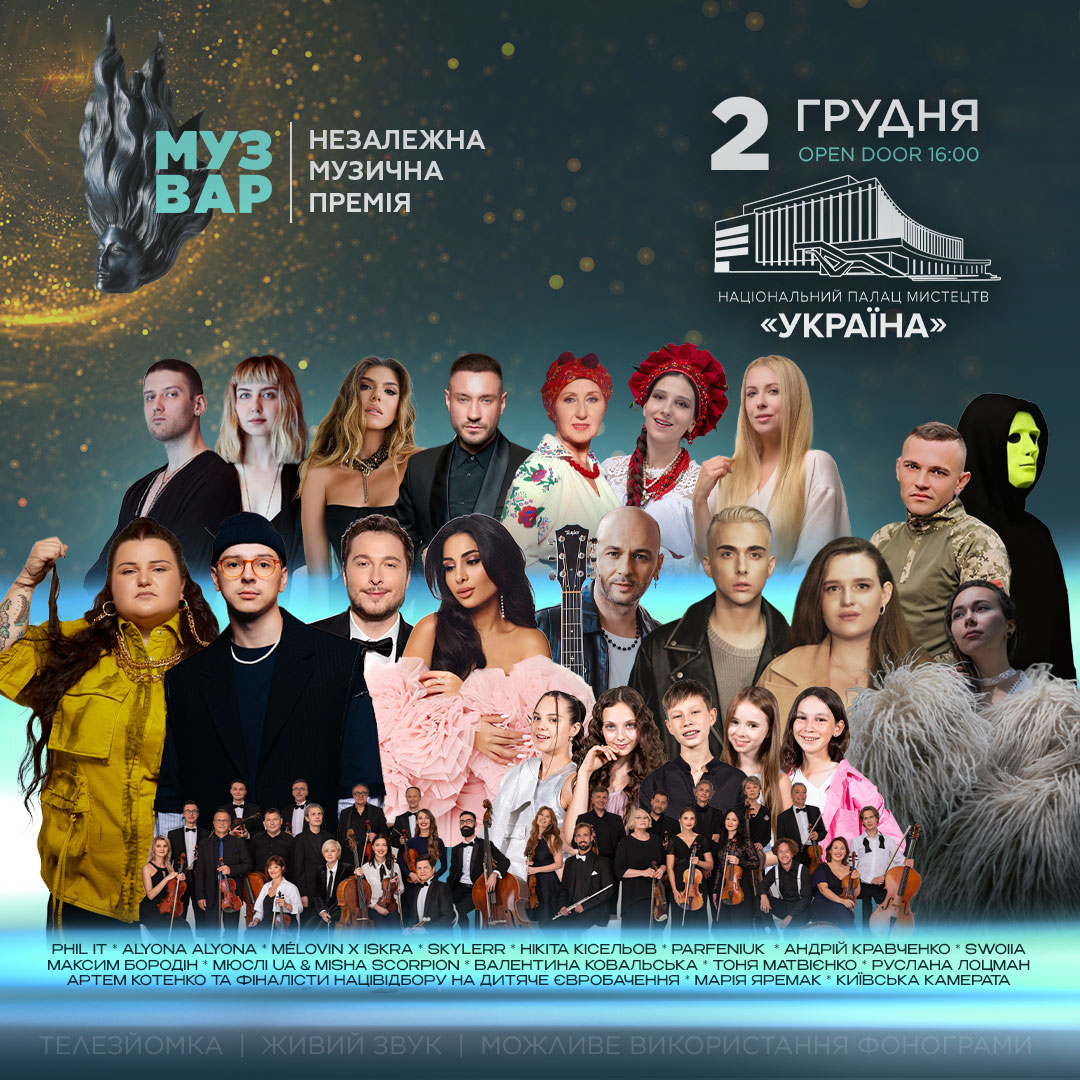 MUZVAR AWARDS 2024: стали відомі імена ведучих премії