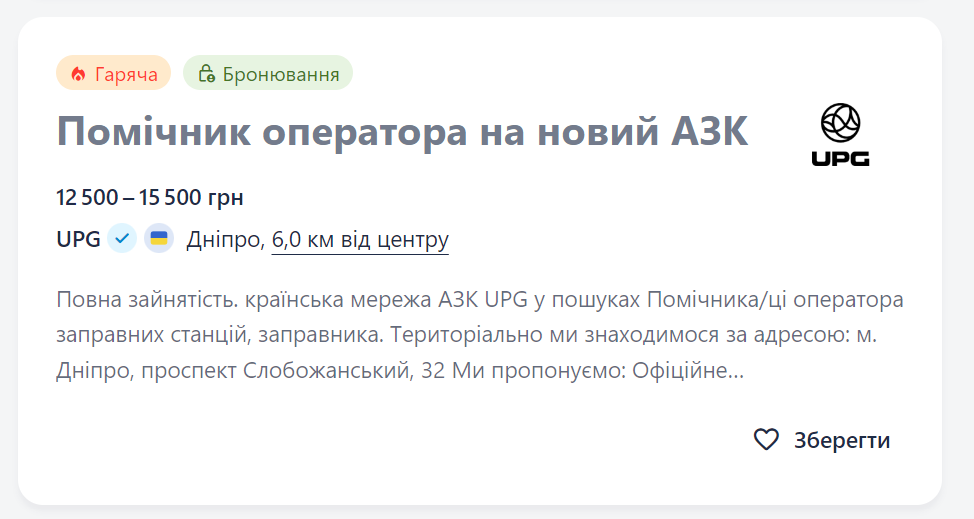 Робота з "бронюванням": що пропонують шукачам і скільки платять