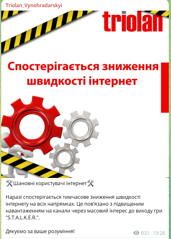 В Україні "впала" швидкість інтернету через реліз гри S.T.A.L.K.E.R. 2