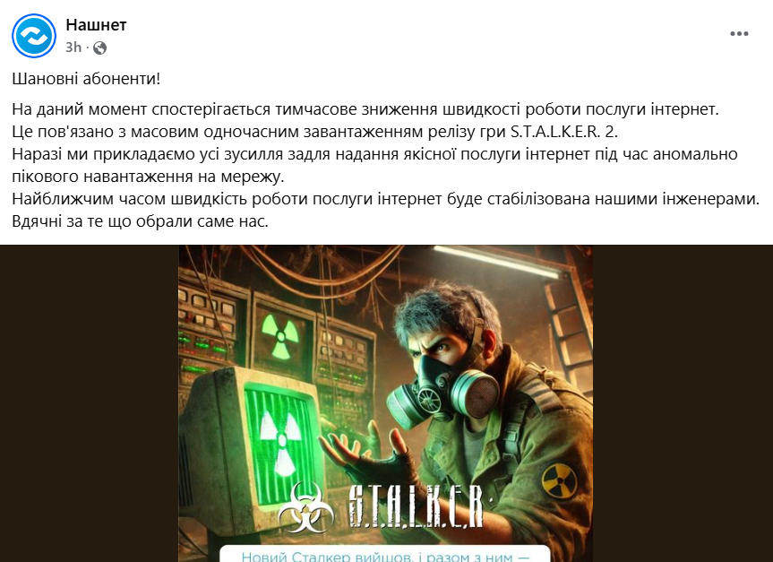 В Україні "впала" швидкість інтернету через реліз гри S.T.A.L.K.E.R. 2