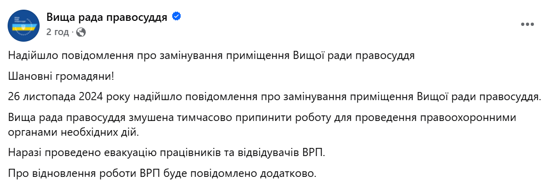 Госучреждения, школы, больницы. По Украине волна массовых "минирований": что известно