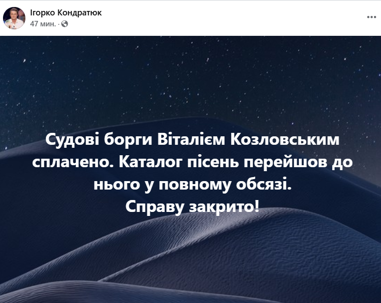 "Справу закрито". Козловський та Кондратюк поставили крапку в багаторічній війні