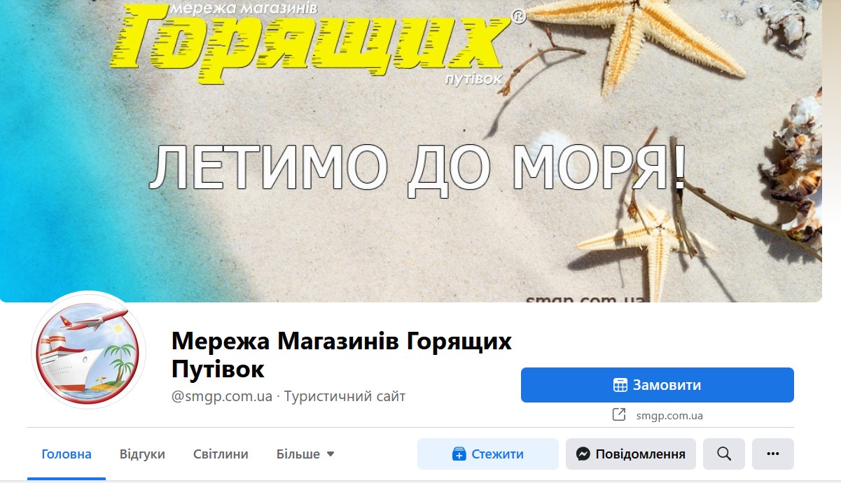 Російський бізнес в Україні. Турфірми з власниками з країни-окупанта: список