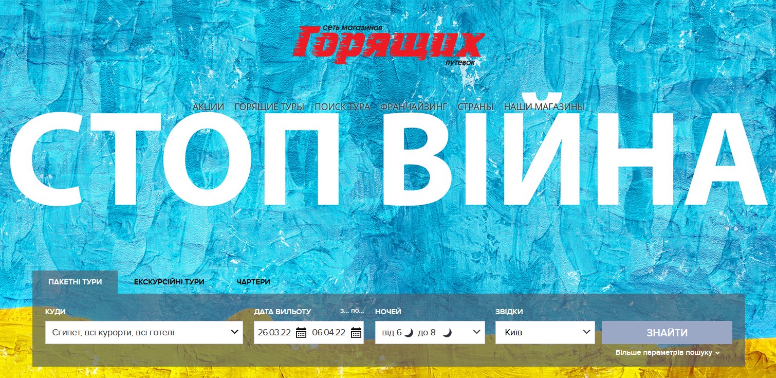 Російський бізнес в Україні. Турфірми з власниками з країни-окупанта: список