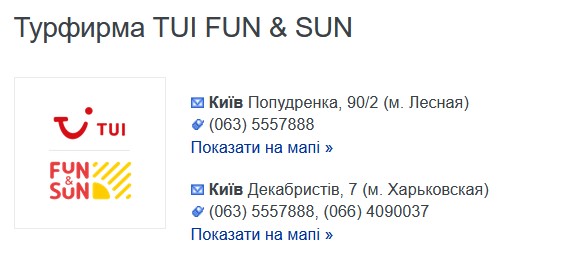 Російський бізнес в Україні. Турфірми з власниками з країни-окупанта: список