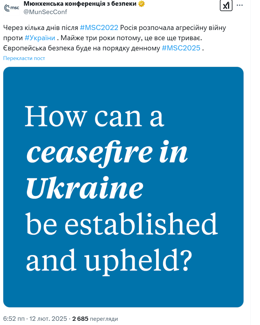 Мюнхенская конференция по безопасности стартует сегодня. Главные темы и программа MSC 2025