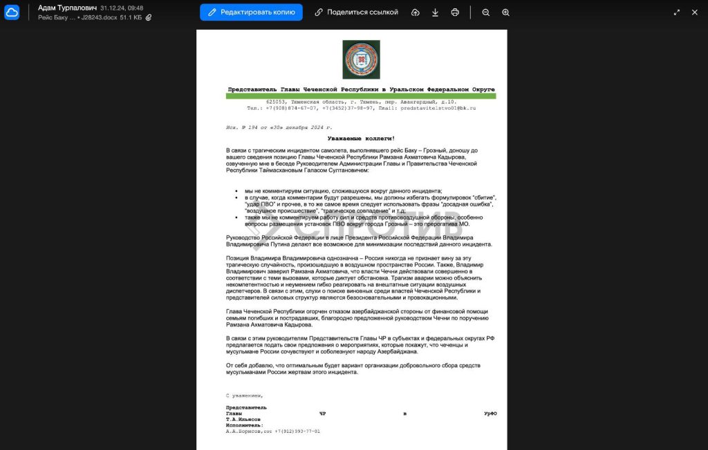 Авіакатастрофа в Казахстані: ЦНС оприлюднив російські "темники"