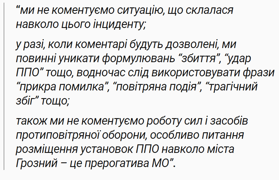 Авіакатастрофа в Казахстані: ЦНС оприлюднив російські "темники"