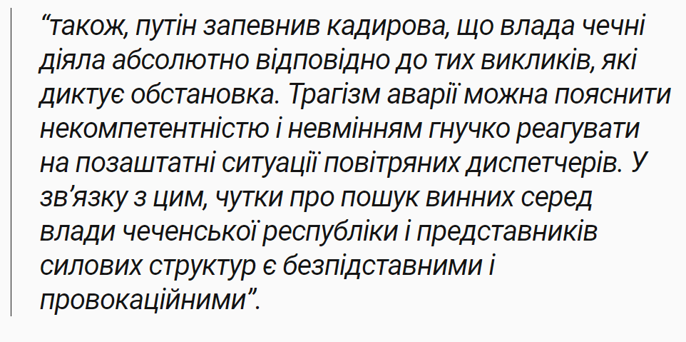 Авіакатастрофа в Казахстані: ЦНС оприлюднив російські "темники"