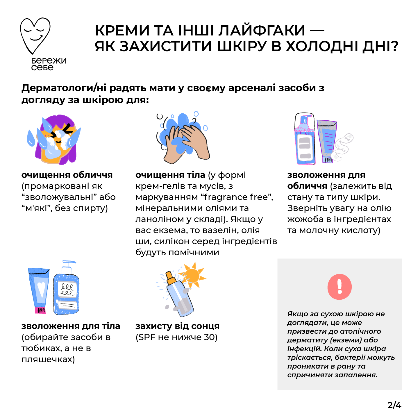 Взимку шкіра стає дуже суха: як правильно за нею доглядати