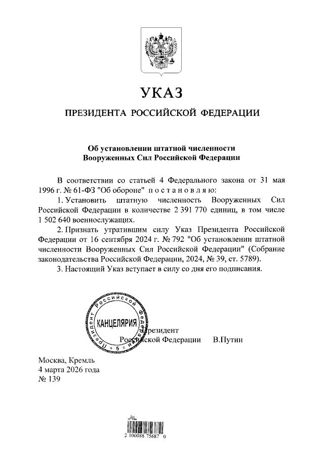 Росія нарощує армію до рекордних цифр: Путін підписав новий указ