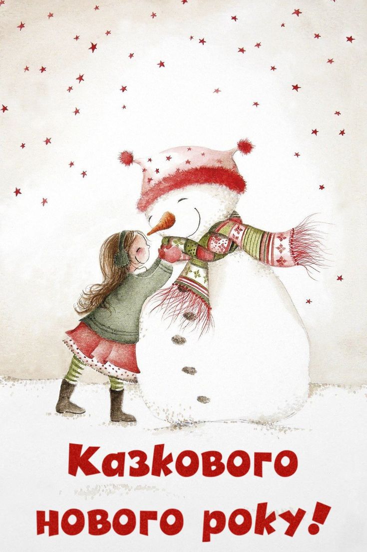 З Новим роком 2024! Найдушевніші привітання для ваших рідних та близьких людей