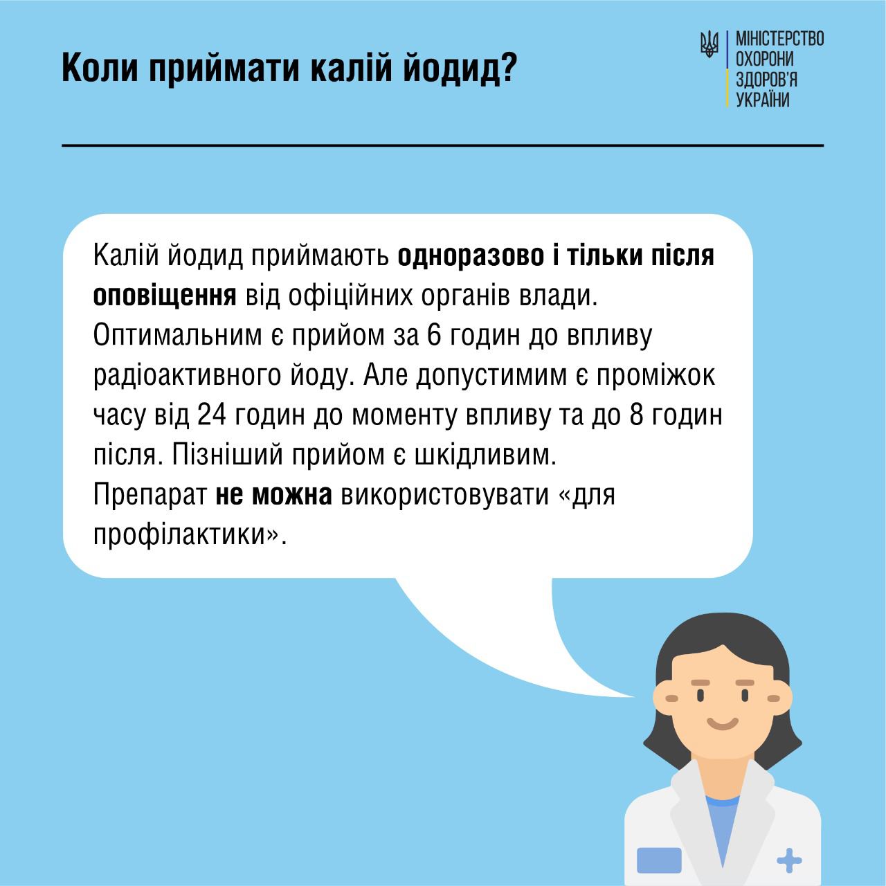 Йодная профилактика в случае радиационной аварии: медики дали ответы на важные вопросы