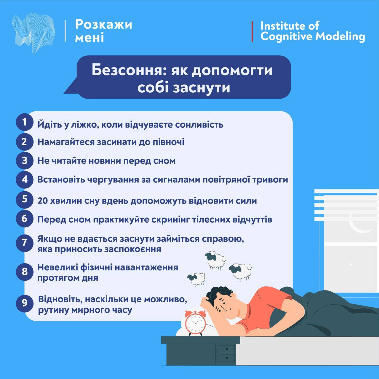 Безсоння під час війни: ці поради допоможуть вам спати принаймні шість годин на день