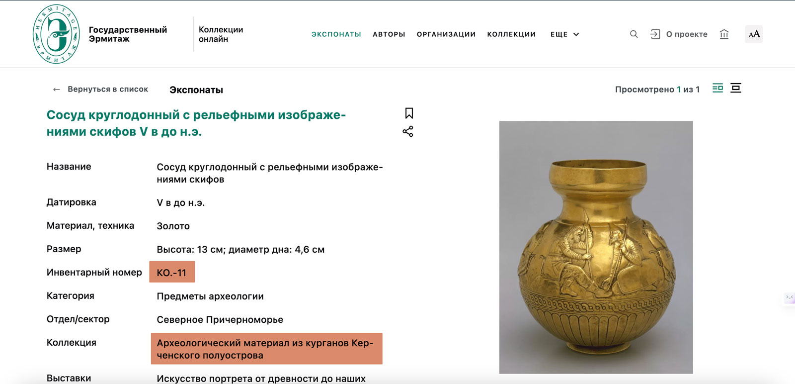 Росія вивезла 110 тисяч археологічних пам'яток з України: їх ховають в Ермітажі (фото)