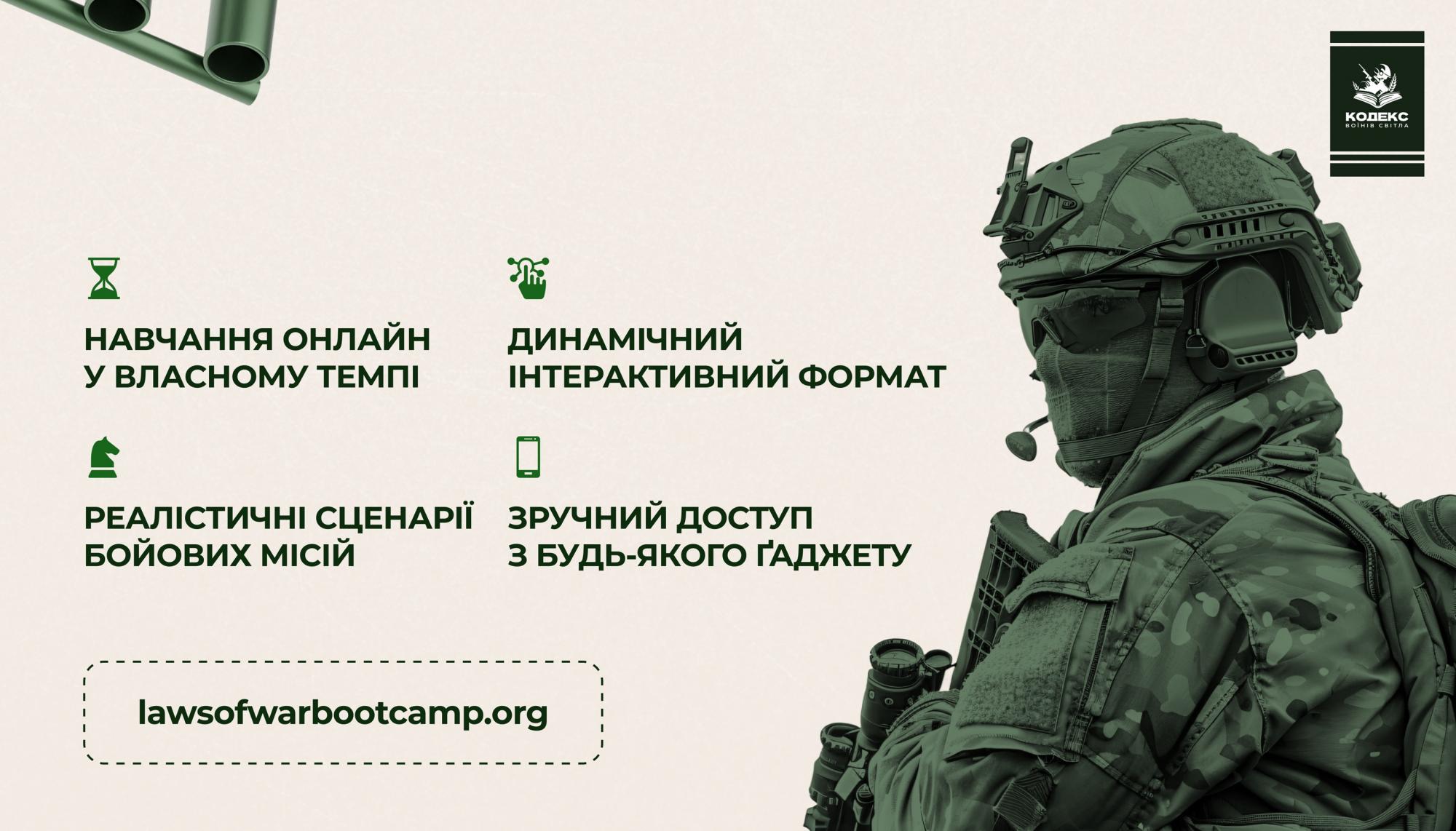 Буткемп з міжнародного гуманітарного права: максимум користі за мінімум часу