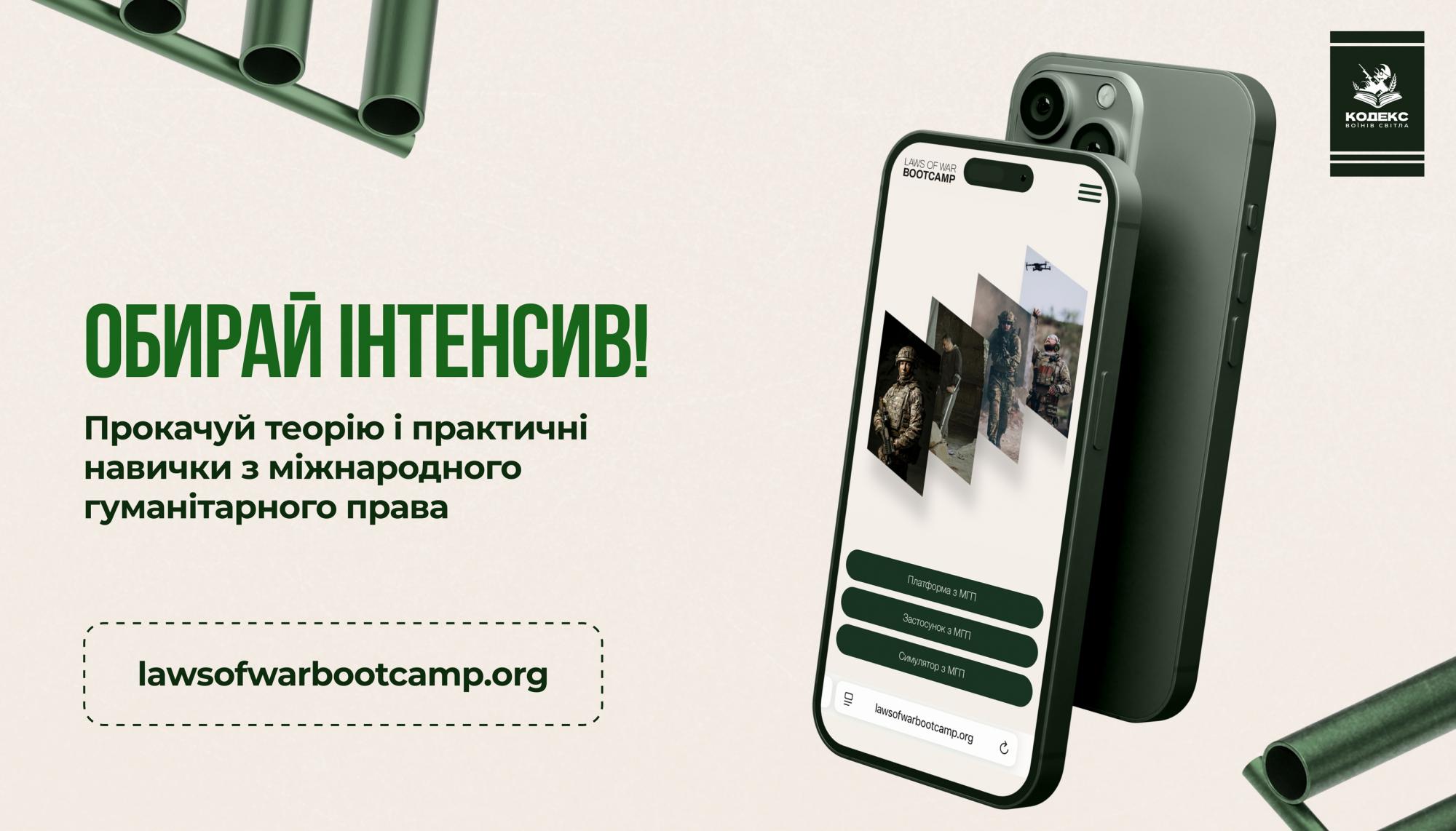 Буткемп з міжнародного гуманітарного права: максимум користі за мінімум часу