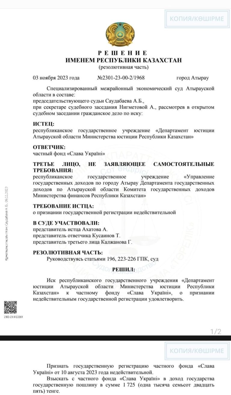 Суд у Казахстані ліквідував фонд допомоги жертвам російської агресії в Україні