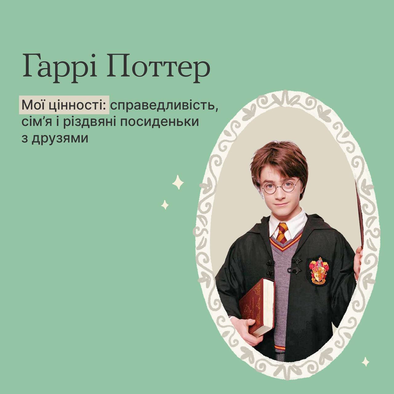 Маленький принц або Івасик-Телесик? Хто ви з відомих персонажів за своїми цінностями (тест)