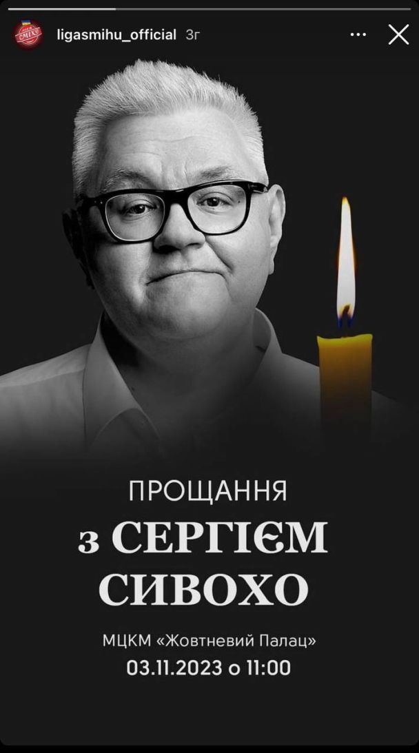 Стало известно, где и когда состоится прощание с Сергеем Сивохо