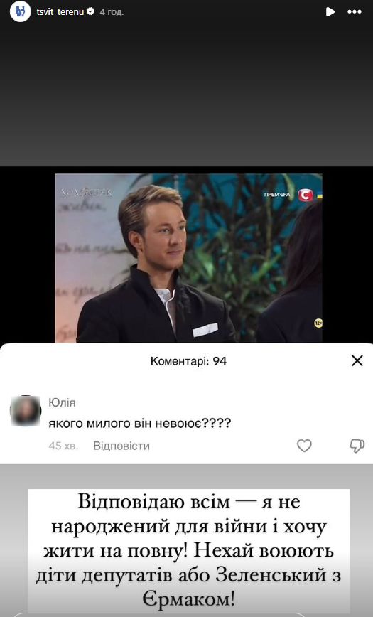 "Холостяку" Терену дорікнули, що він не воює: ветеран з гумором відповів