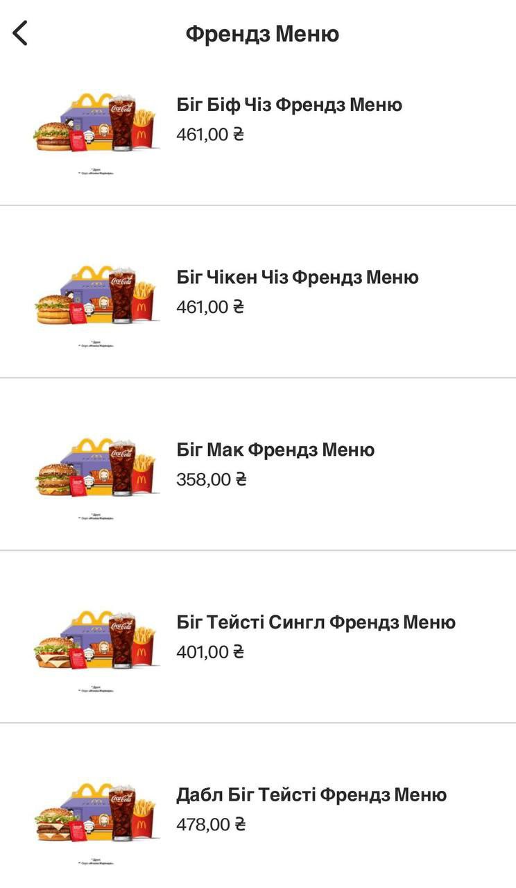 McDonald’s запустив "Френдз Меню": де можна купити і яка ціна
