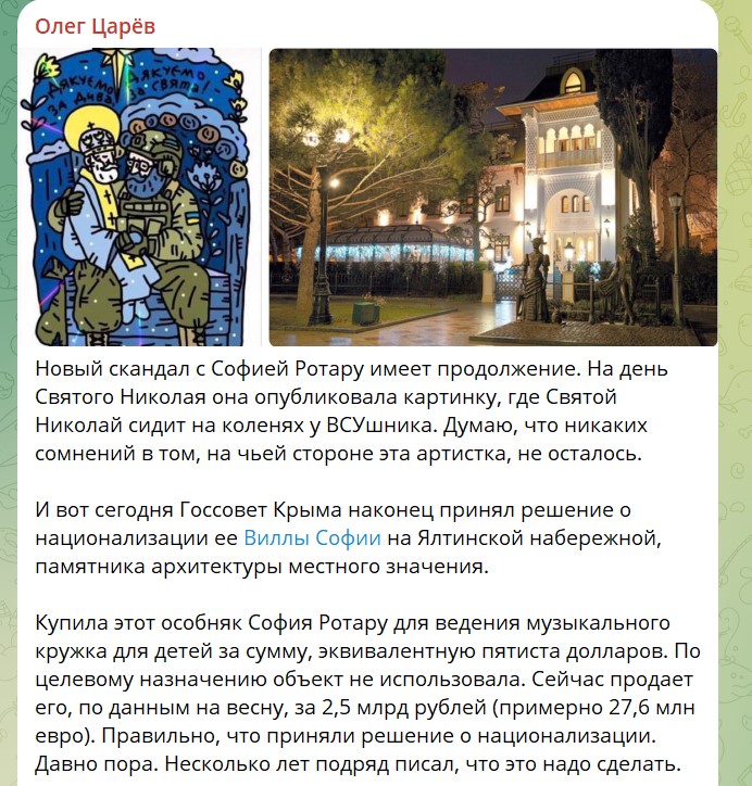 Росіяни відібрали у Софії Ротару віллу в Криму через патріотичну листівку: що їм не сподобалось