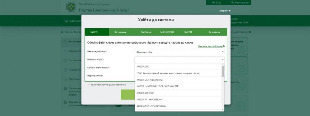 Як записатися на прийом у Пенсійний фонд: інструкція