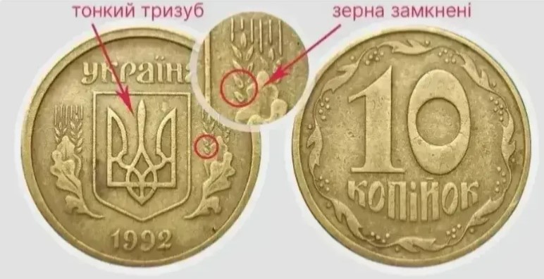 Ці 10 копійок можуть принести вам до 20 тисяч гривень. Ось як їх розпізнати