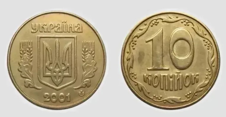 Ці 10 копійок можуть принести вам до 20 тисяч гривень. Ось як їх розпізнати