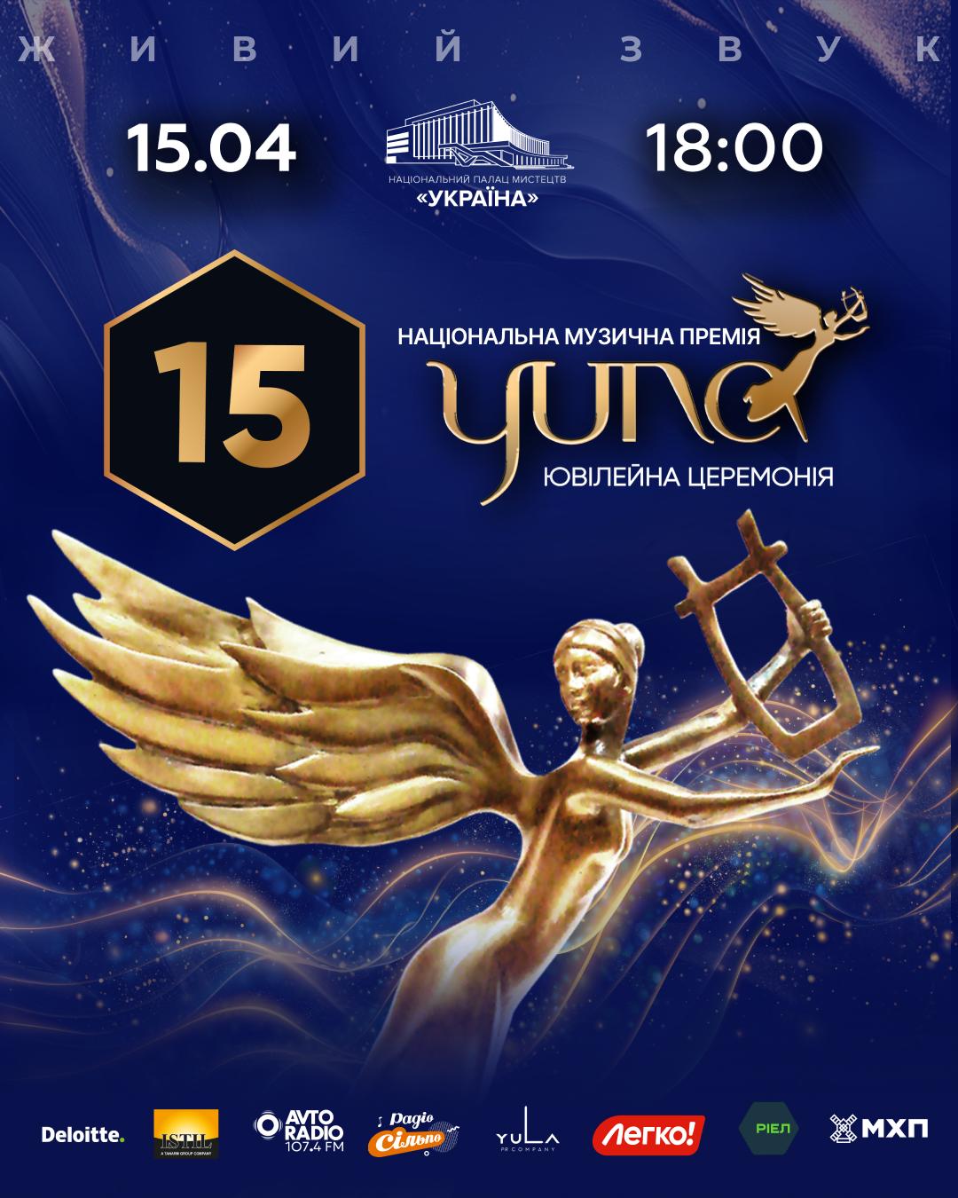 Тина Кароль, Джамала и KOLA выступят на YUNA 2026: кто еще вошел в лайн-ап церемонии