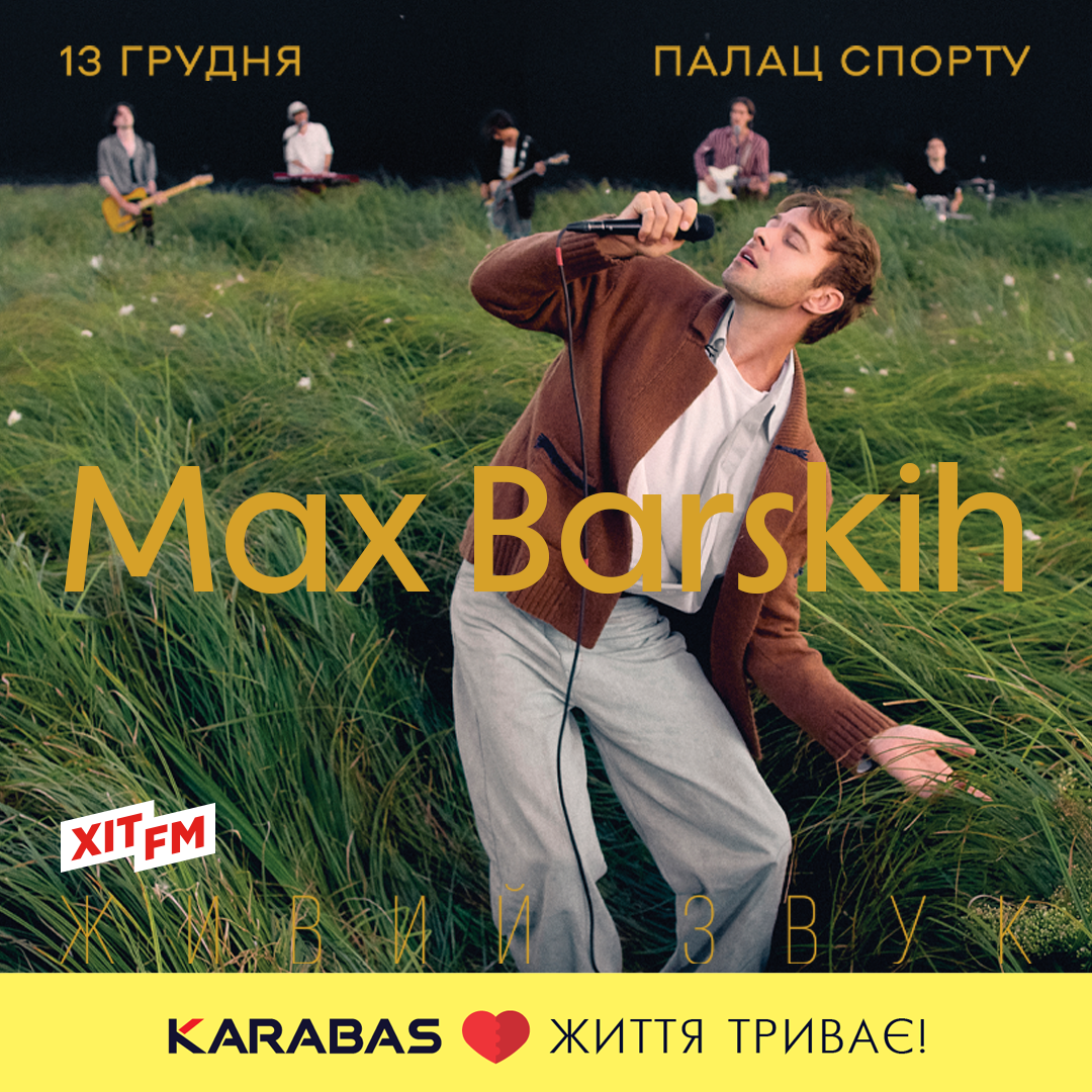 Макс Барських готує різдвяне шоу у Києві: коли і де відбудеться концерт