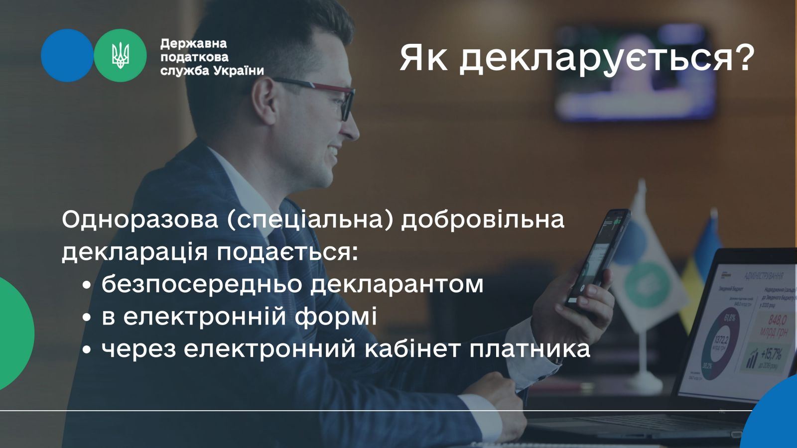 Податкова амністія в Україні. Кому заборонено подавати декларацію