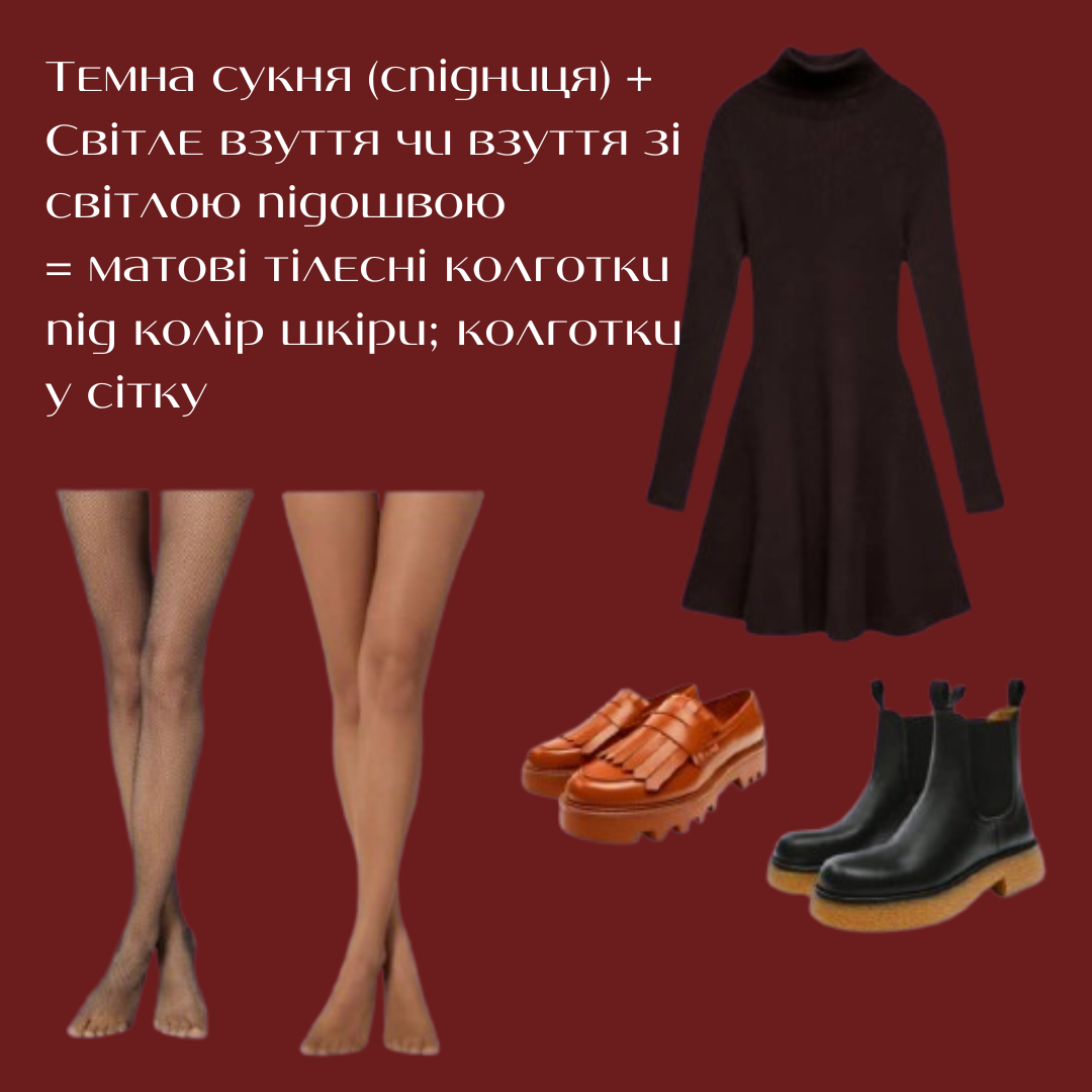 Кольорові колготки. Стилістка показала, як носити тренд 2024 року