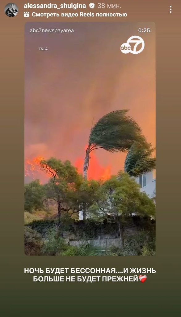 Победительница "Холостяка" срочно эвакуируется из дома в Лос-Анджелесе: "Пожар не могут погасить"