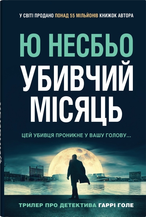 Таємниці й розслідування: 5 нових книг-трилерів замість безсоння