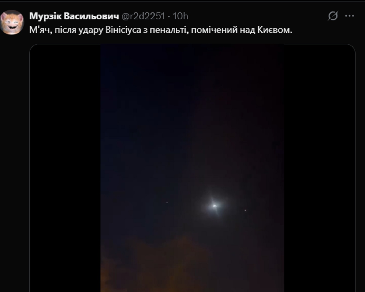 "Метеорит" над Киевом: что это на самом деле было и как реагируют украинцы