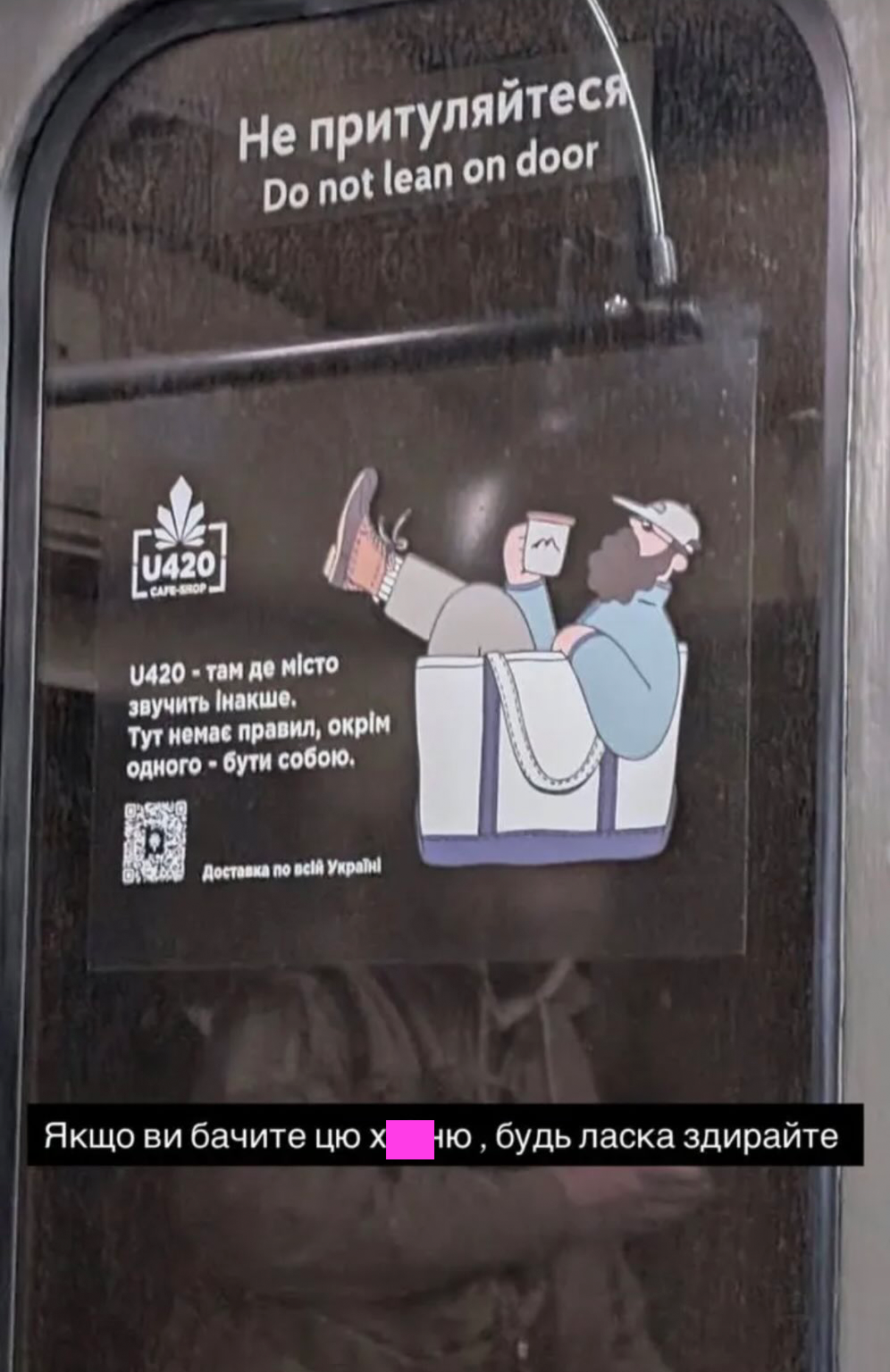 Скандальна реклама U420 у метро Києва: у підземці пояснили появу оголошень мережі
