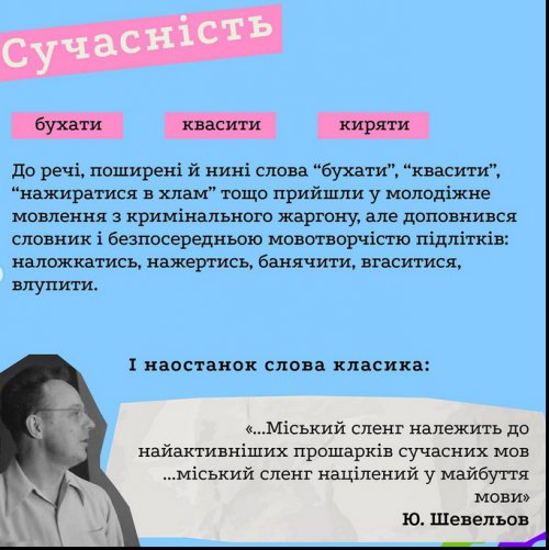 "Чувак, лахати, шузи": мовознавець розказав, як з'явився український сленг