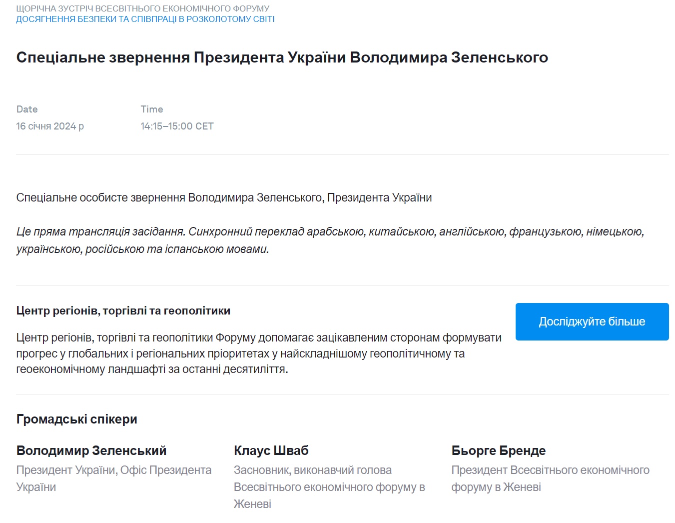 Форум в Давосе 2024 начинает работу. Главные темы, участники и чего ждать Украине