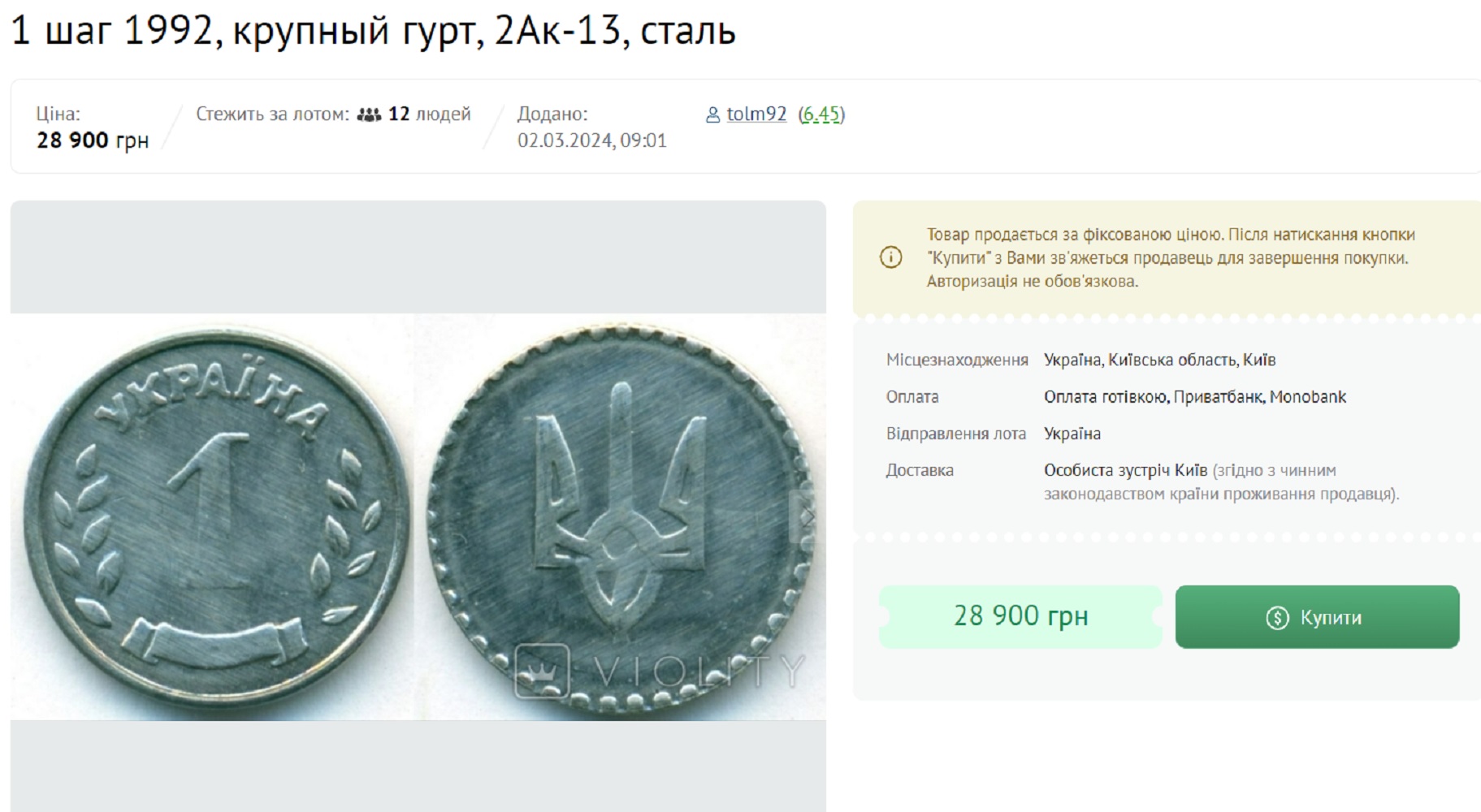 Перші "шаги" та ще 2 незвичайні українські монети: яких фантастичних грошей вони зараз коштують