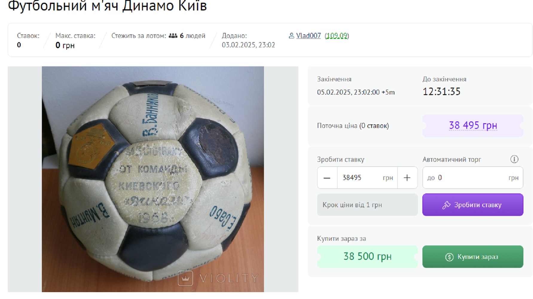 Спортивні артефакти: скільки колекціонери у 2025 році готові платити за легендарні предмети