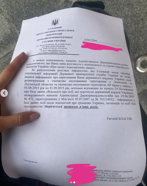 Пограничники "умыли руки" в скандале с Алиной Паш