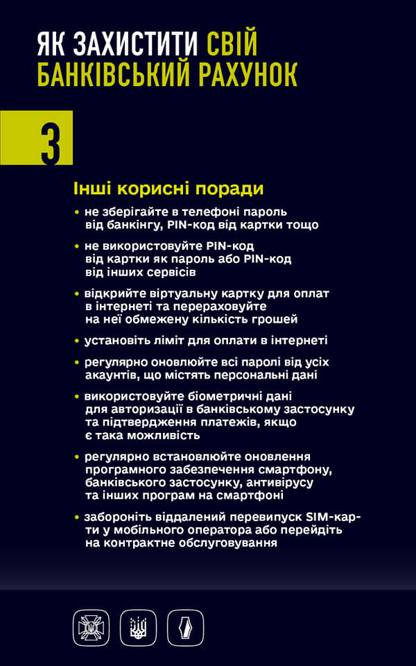 Як захистити свій банківський рахунок: рекомендації НБУ