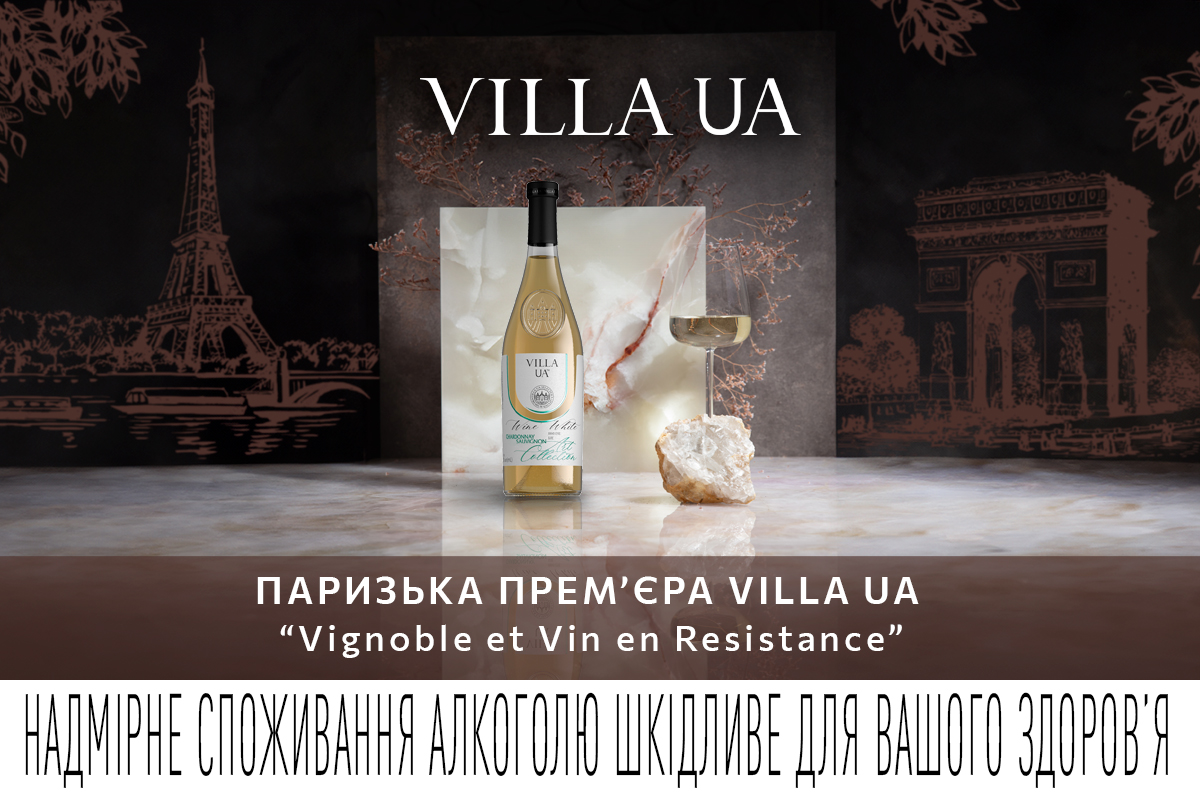 "Амбасадори винного смаку": Villa UA презентувала продукцію на виставці у Парижі